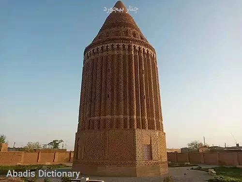 چنار بیجورد